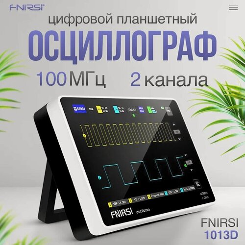 Изображение товара Цифровой планшетный осциллограф FNIRSI 1013D (2 канала, 100 МГц)