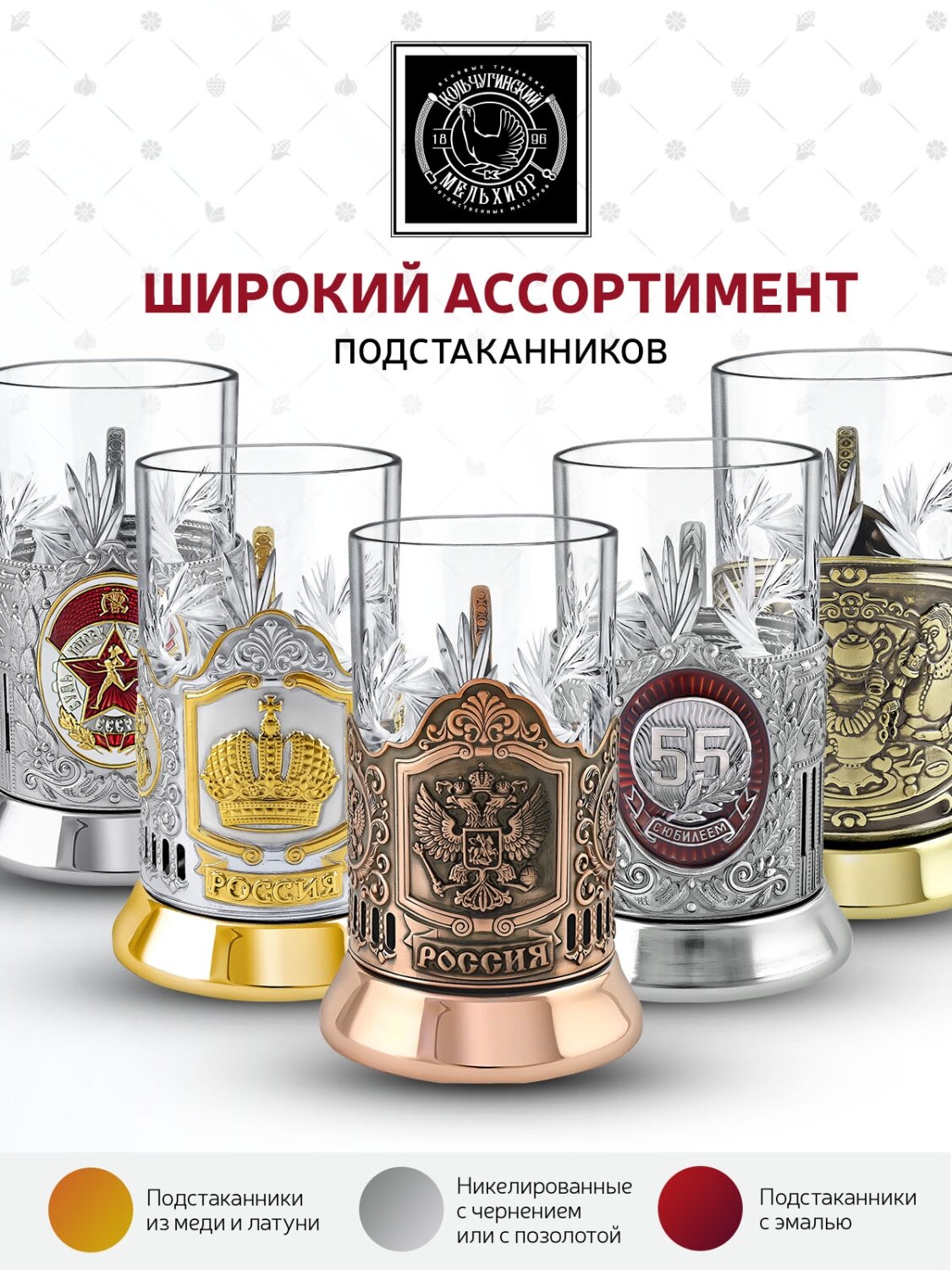 Подстаканник Отечество Долг Честь никелированный с чернением — фото 1