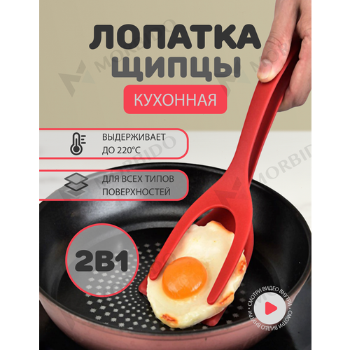 Лопатка щипцы кухонные для кухни, для сковороды