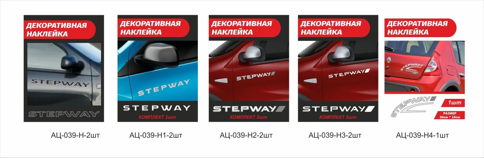 Декоративная наклейка на авто STEPWAY Степвей 2шт — фото 1