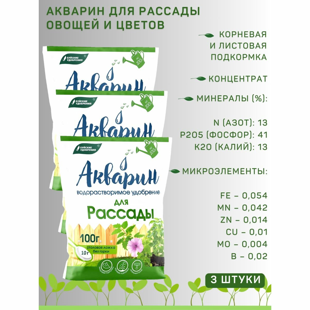 Удобрение водорастворимое Акварин "Для рассады", 100 г, 3 шт