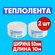 Теплолента для окон самоклеящаяся 2шт