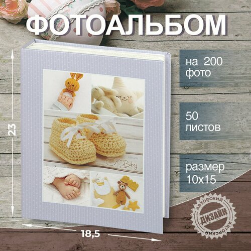 Фотоальбом большой семейный Image Art IA-200PP детский на 200 фото с кармашками универсальный / Альбом для изображений 10х15 см 50 листов
