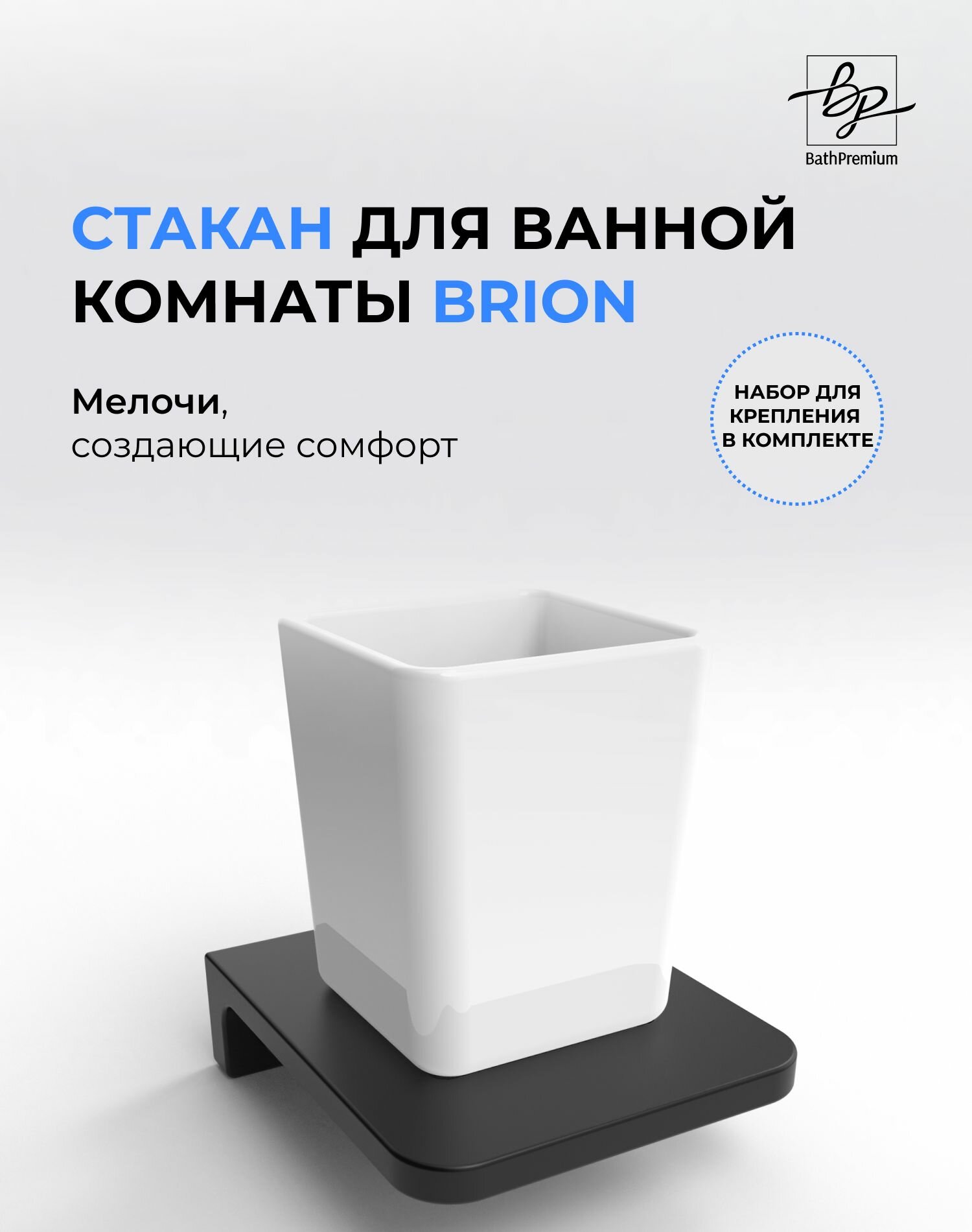 Настенный стакан для ванной комнаты Brion из нержавеющей стали, держатель для зубных щеток и пасты