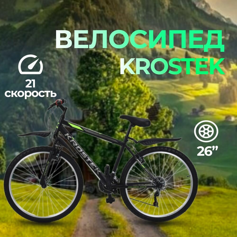 Велосипед 26" KROSTEK IMPULSE 604 (рама 17'')