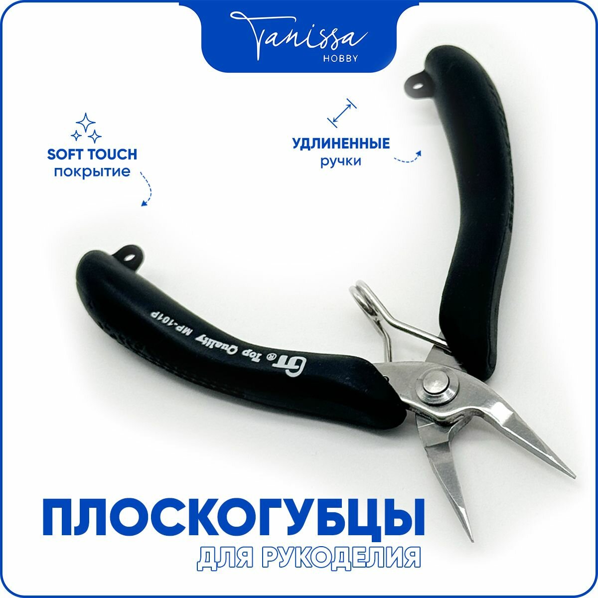 Плоскогубцы GT инструмент для рукоделия / Soft touch/ Черные