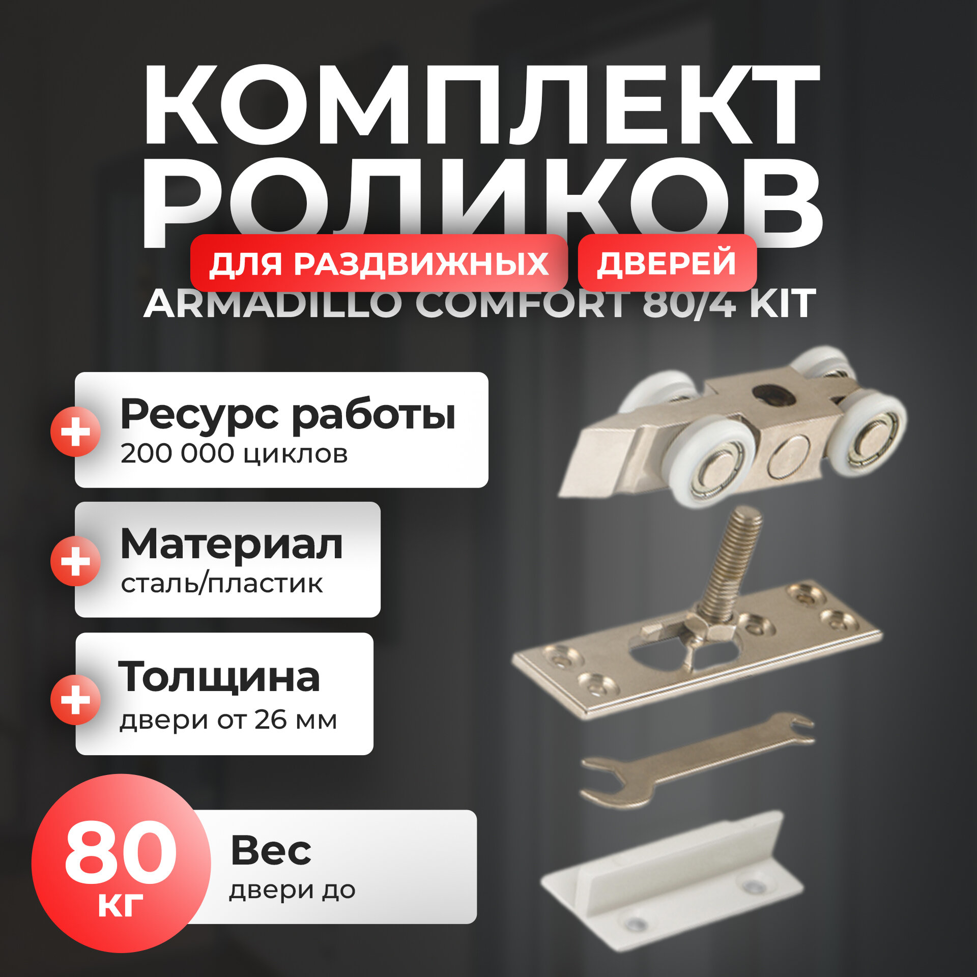 Комплект роликов для раздвижных дверей Comfort цвет серебристый