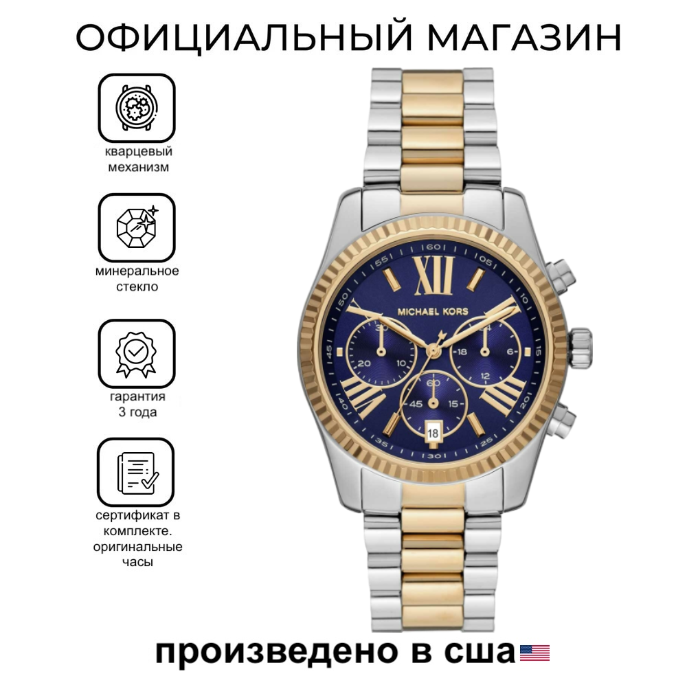 Наручные часы MICHAEL KORS Lexington