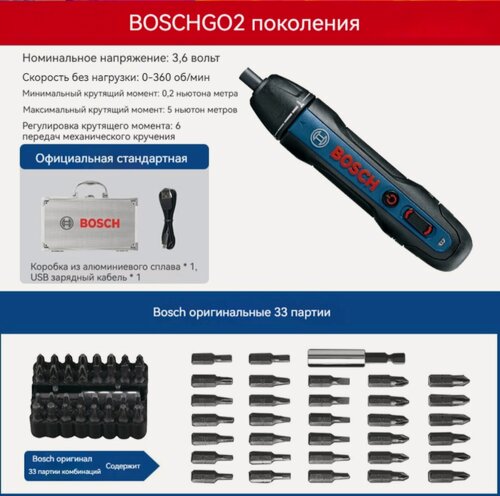 Изображение товара Аккумуляторная отвертка с мощным крутящим моментом BOSCH GO2