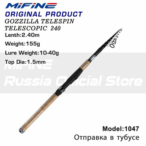 Спиннинг телескопический MIFINE GOZZILLA TELESPIN 2.40м (10-40гр), рыболовный, удилище для рыбалки, карбон