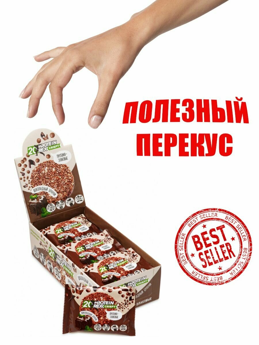 Proteinrex Хлебцы протеино-злаковые 20% протеина Crispy (12 шт в уп) 55 г Шоколадный Брауни.