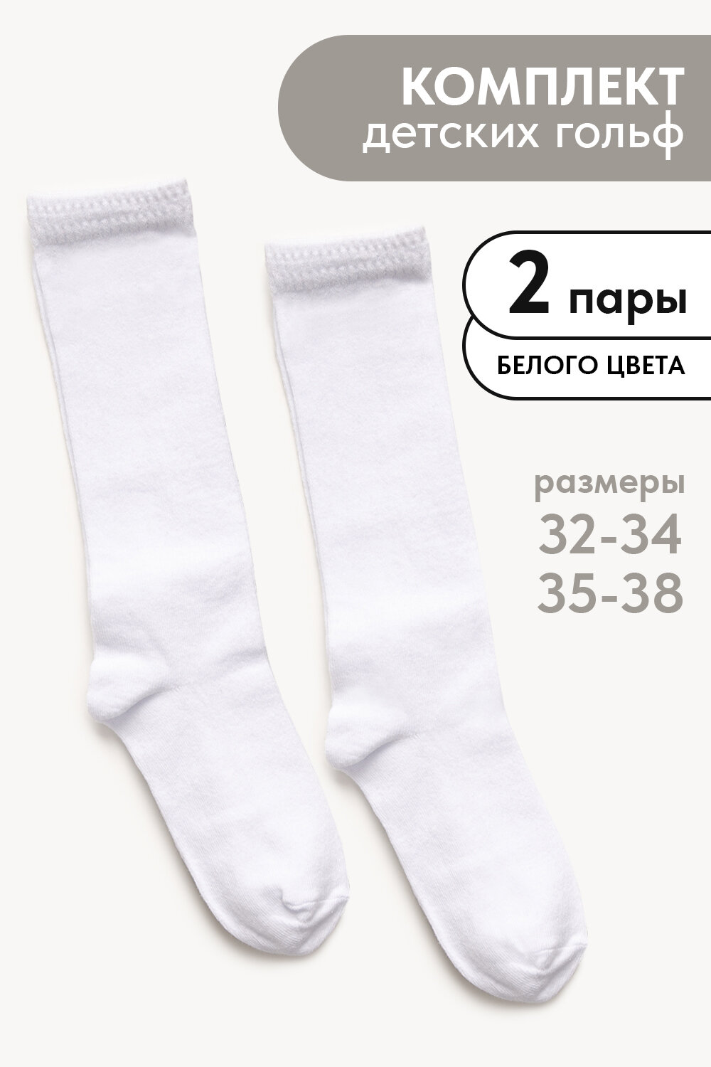 Гольфы