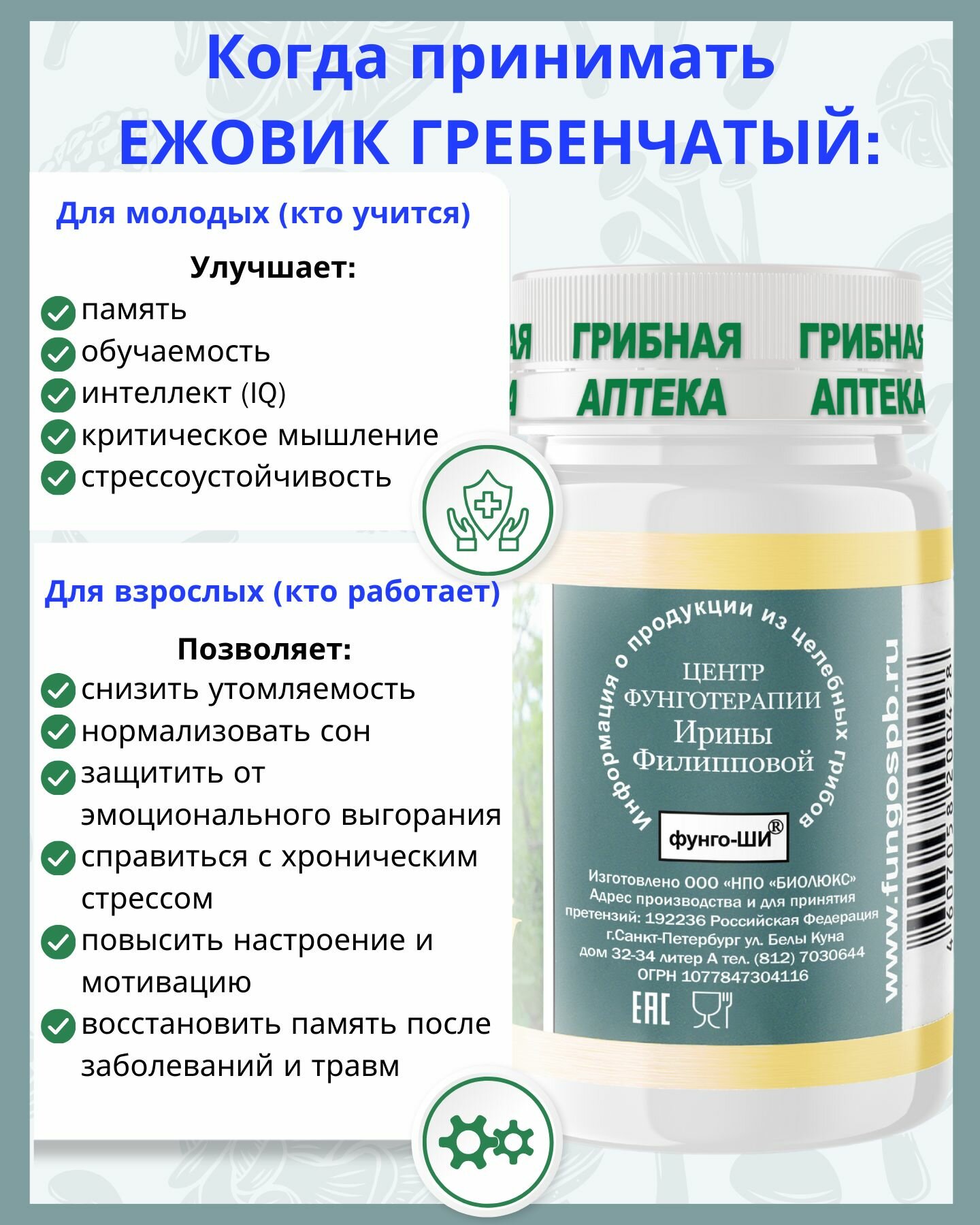 Картинки БАД Ежовик Гребенчатый (Гериций), для памяти, внимания, мозговой активности, Фунго-Ши, ноотроп, 60 капсул