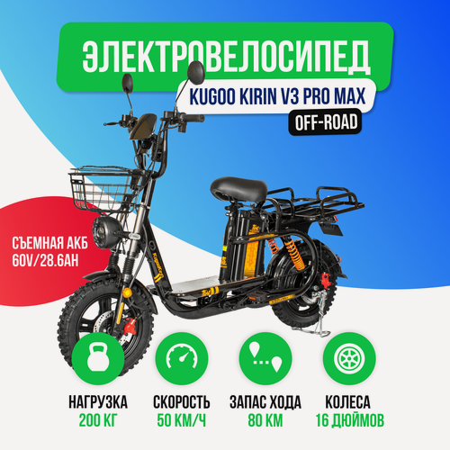 Изображение товара Электроскутер Kugoo Kirin V3 PRO MAX (60V/28.6Ah) - внедорожная резина