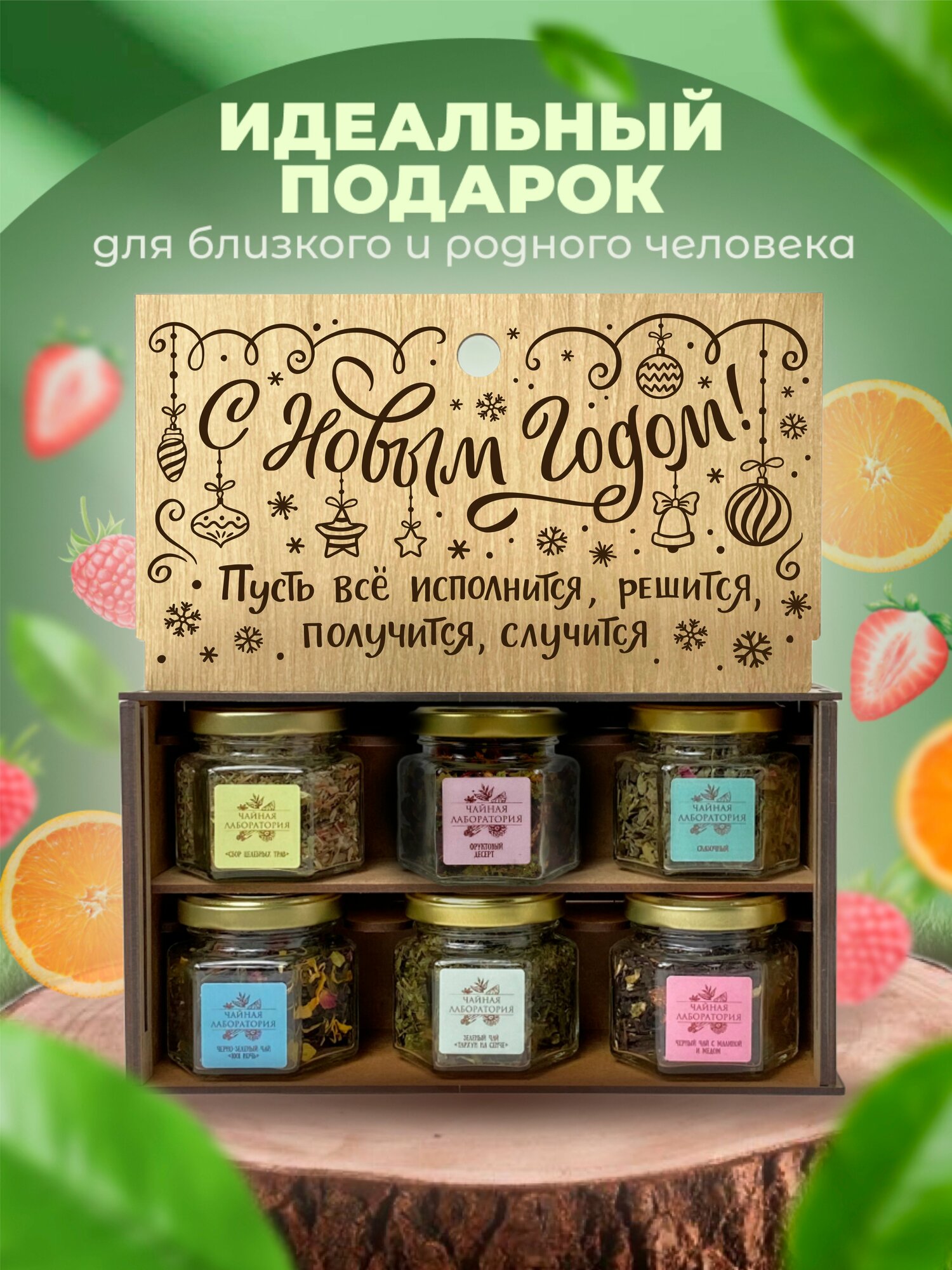 Подарочный набор чая на Новый год, подарок женщине и мужчине. Новогоднее ассорти в боксе с гравировкой. — фото 1