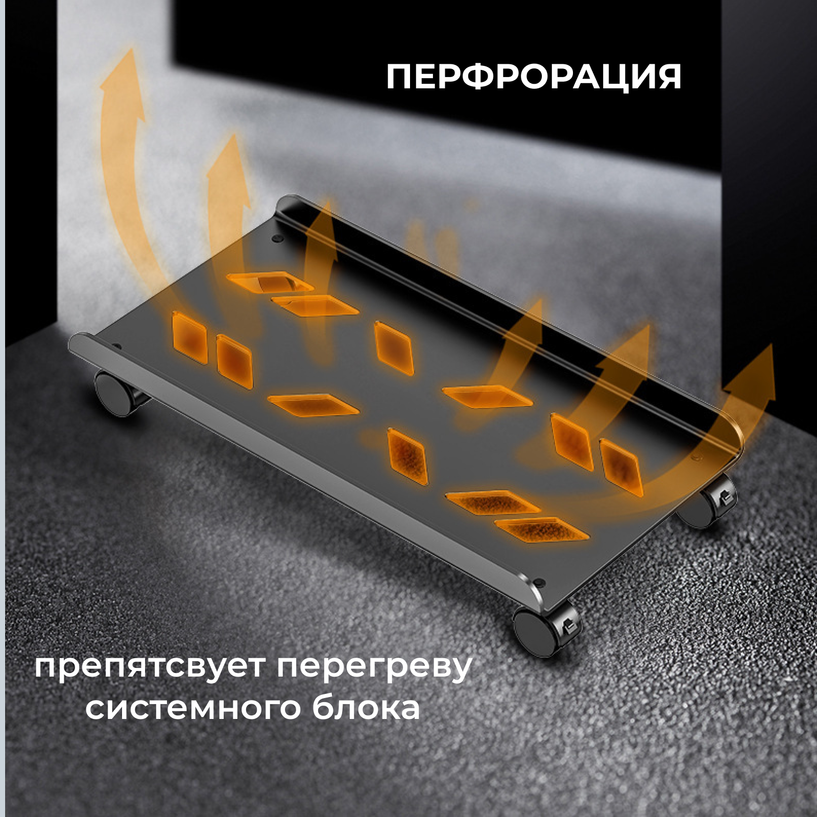 Подставка под системный блок для компьютера — фото 1