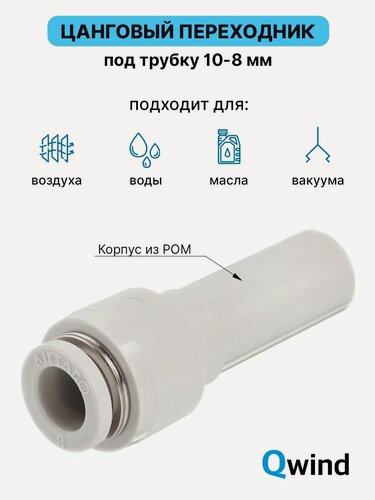 Изображение товара Фитинг прямой переходной Airtac PGJ 10-8 мм, Пневмофитинг (уп.10 шт)