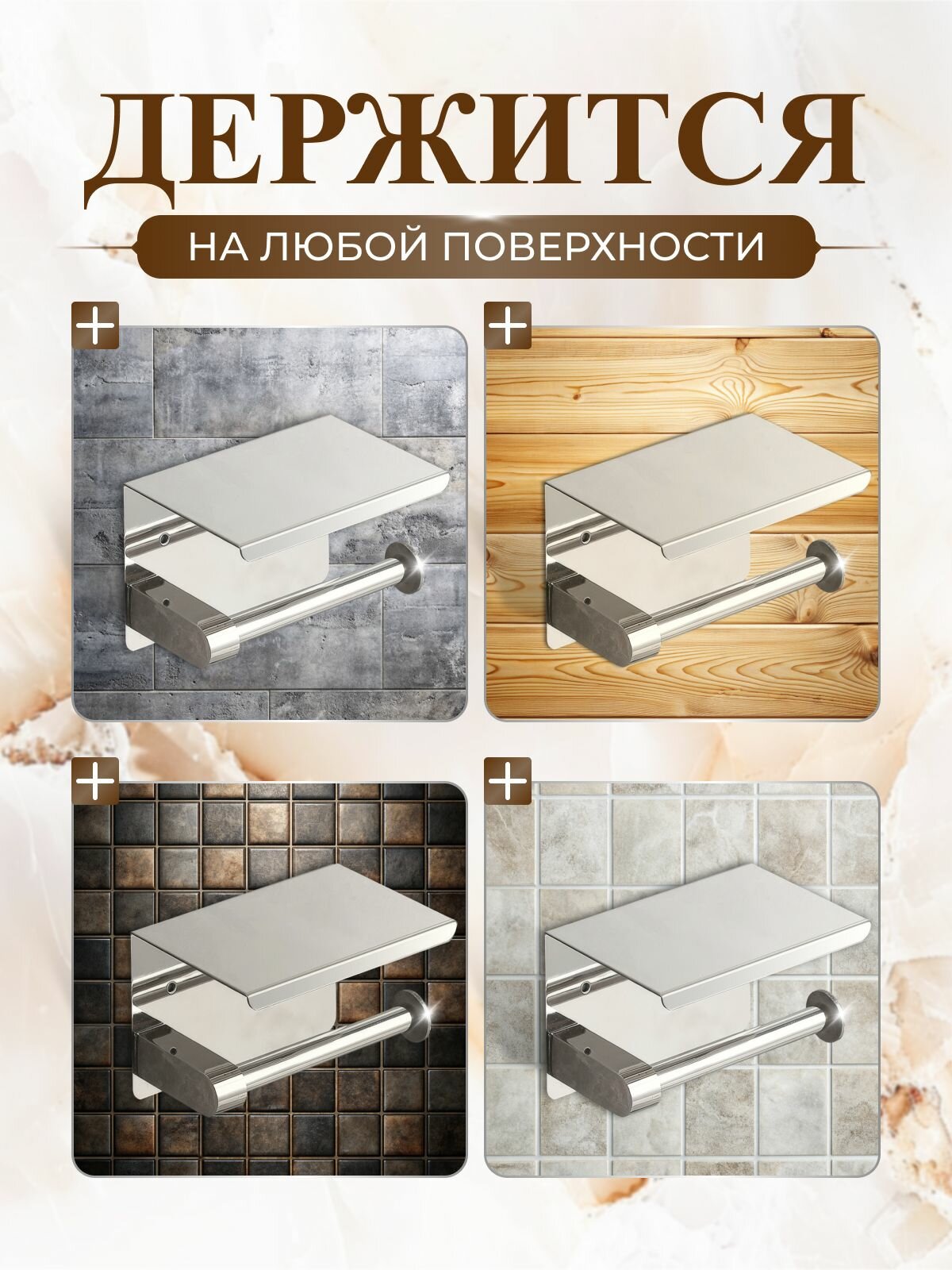 Держатель для туалетной бумаги, с полочкой, без сверления, нержавеющая сталь, серебристый — фото 1