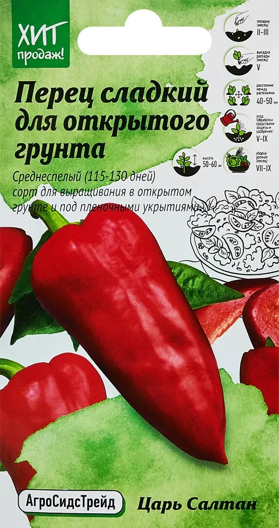Семена овощей Агросидстрейд перец Царь Салтан