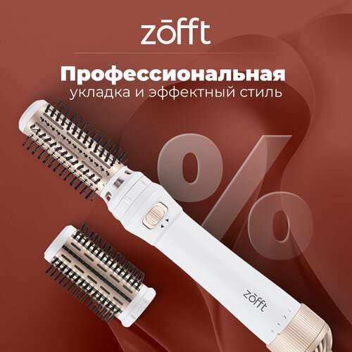 Фен-щетка Zofft Brush Active 2 в 1 1000 Вт 3 температурных режима функция ионизации 2 вращающиеся насадки керамическое покрытие 422100₽