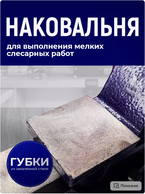 Изображение Тиски слесарные поворотные с наковальней 125 мм