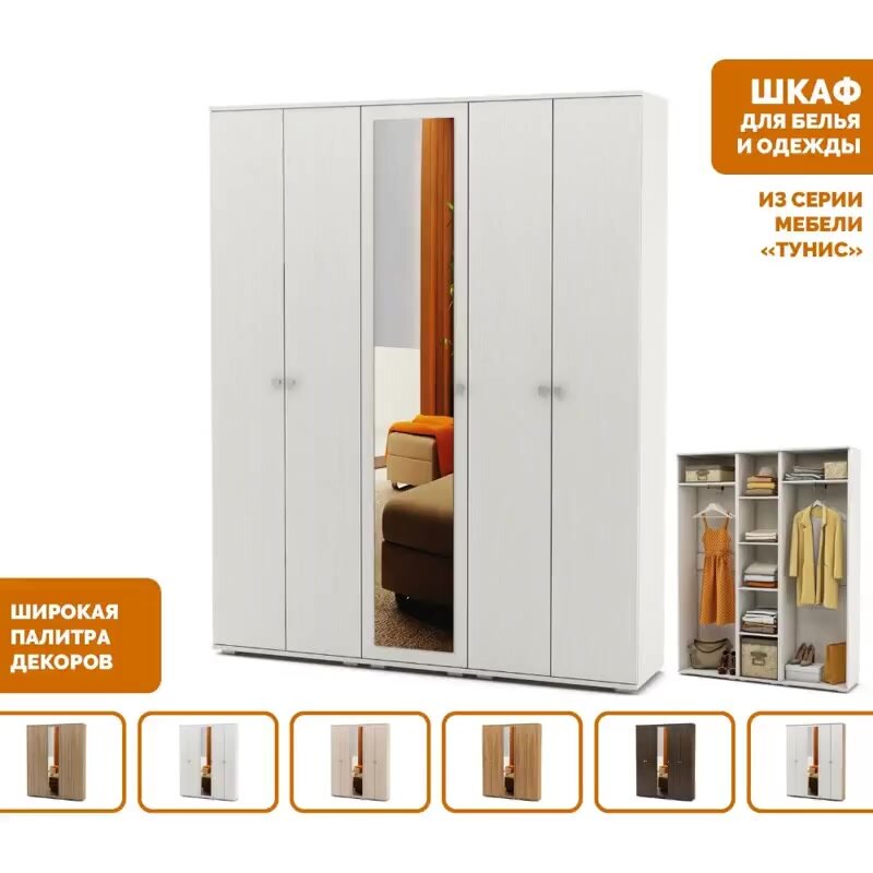 Шкаф для одежды Тунис (Никс) 8, распашной, ЛДСП, 160 см x 37 см x 200 см, 5 дверей, с зеркалом — фото 1