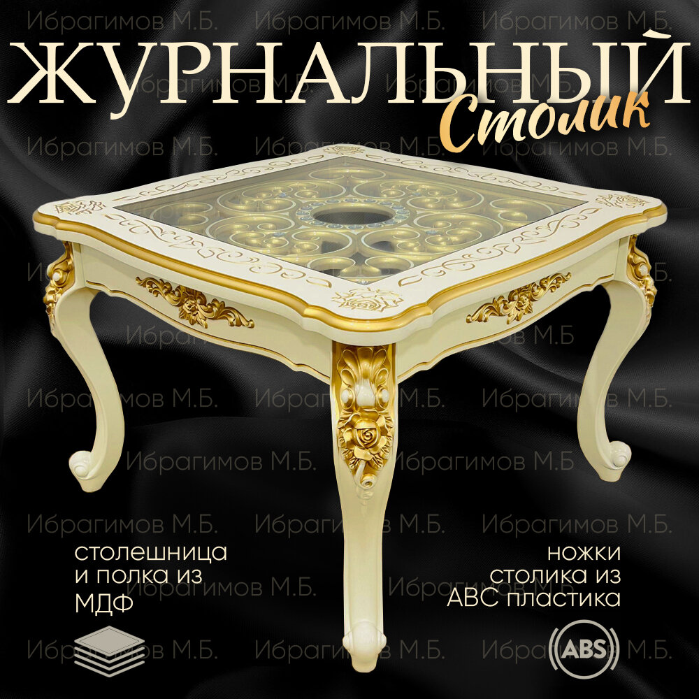Журнальный стол, квадратный, 80см