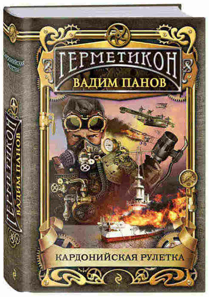 Кардонийская рулетка