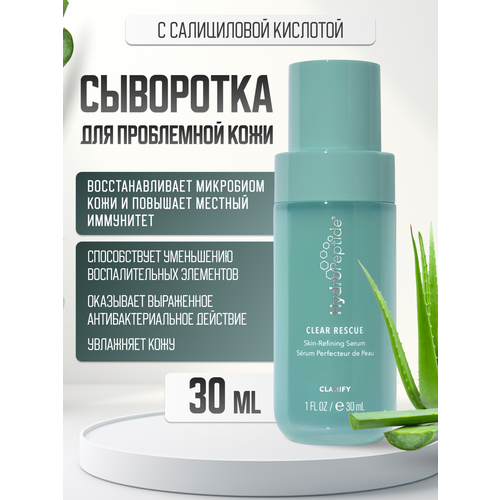 Сыворотка HydroPeptide CLEAR RESCUE, для проблемной кожи, 30мл