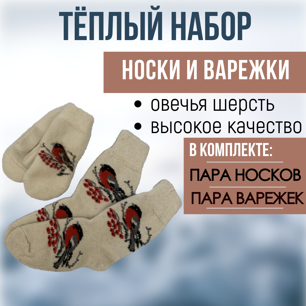 Набор Носки и Руковицы подарок на Новый Год