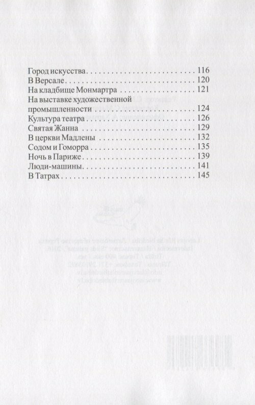 Записки пилигрима — фото 1