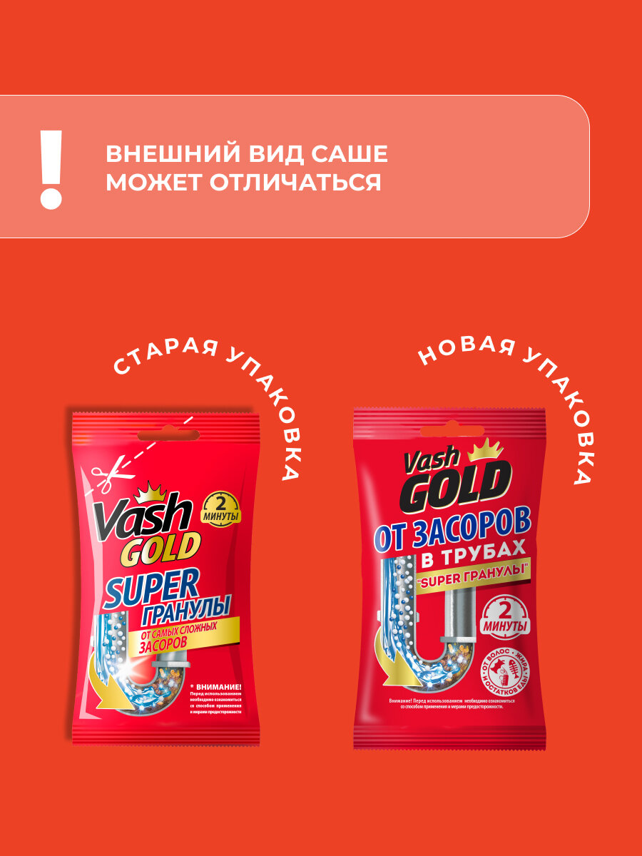 Средство для прочистки труб гранулированное Vash Gold Super гранулы саше 10 шт +2 в подарок! — фото 1