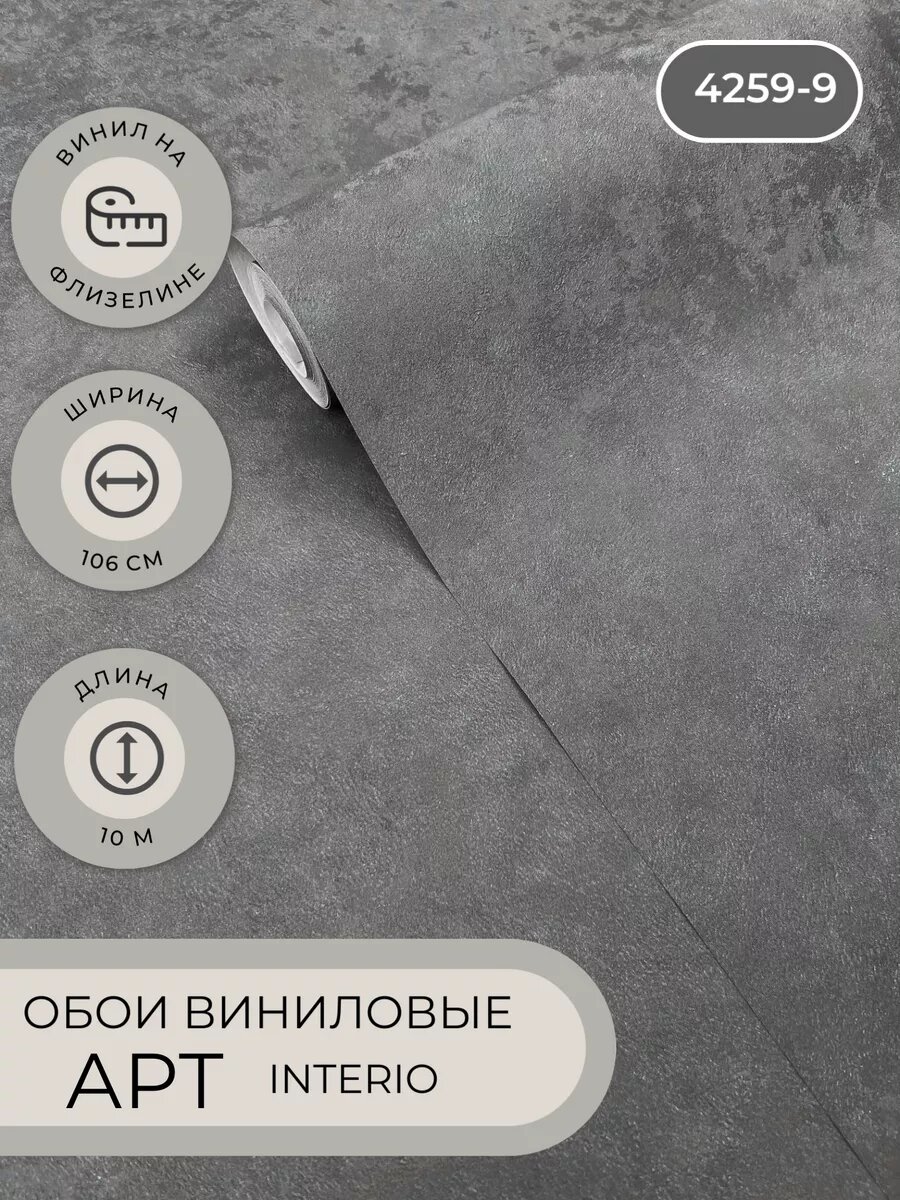 Обои виниловые метровые без подгона Арт 4259-9
