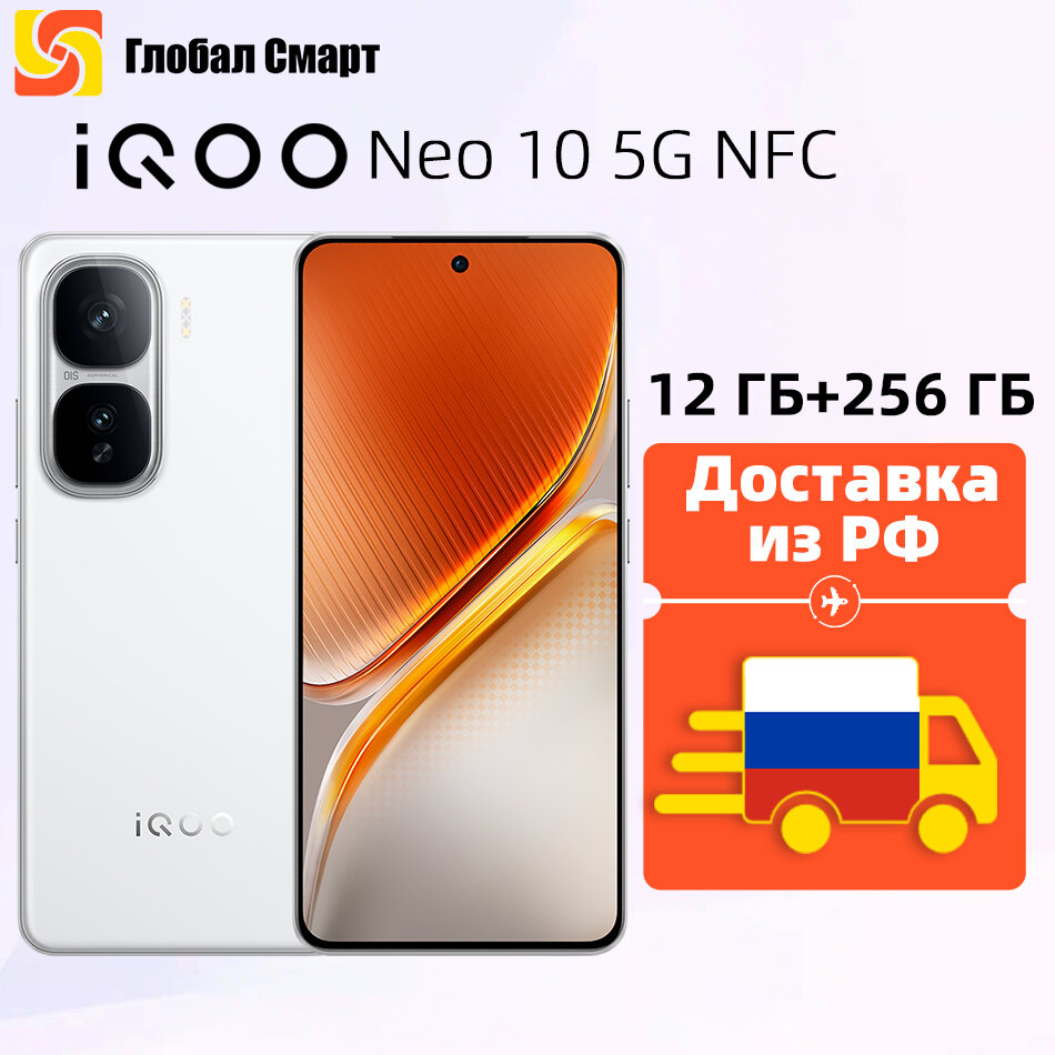 Доставкаиз РФ смартфон IQOO Neo 10 12 ГБ 256 ГБ Батарея емкостью 6100 мАч Поддерживает быструю зарядку мощностью 120 Вт