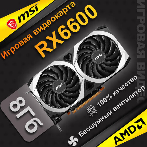 Игровая дискретная видеокарта MSI RX6600 емкостью 8 ГБ Двойной вентилятор 20499₽