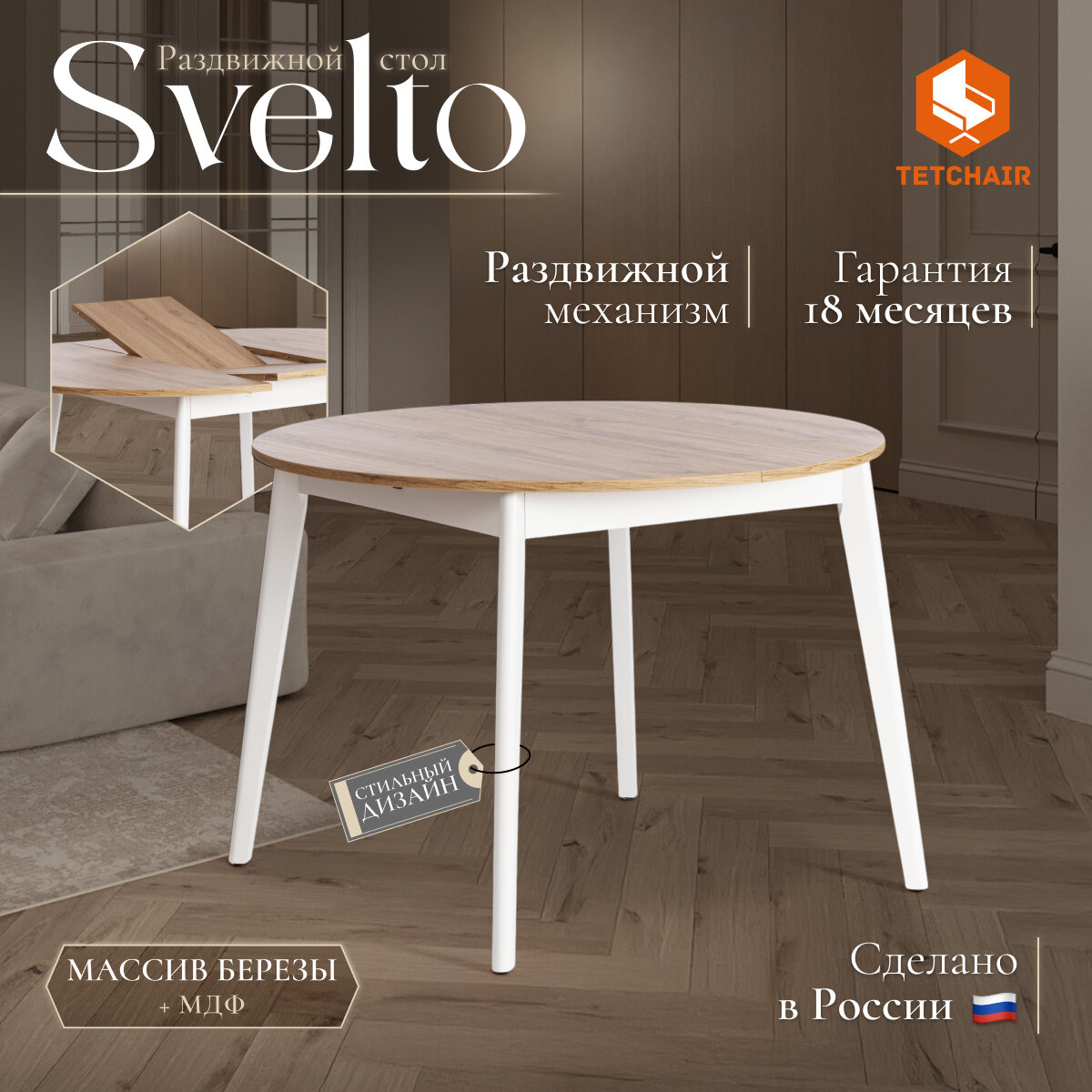 Стол обеденный раздвижной кухонный TetChair SVELTO, ДСП, 105х105(140)х74.5см, Дуб Вотан/белый