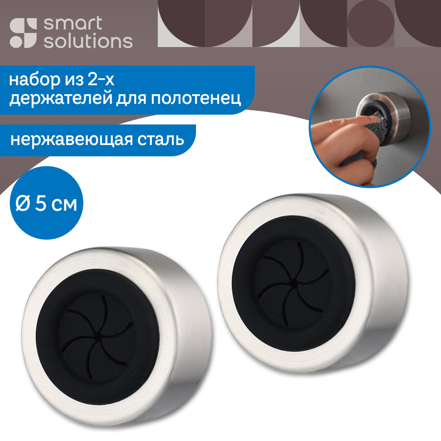 Держатель для полотенец Twins 2 шт самоклеящиеся для кухни и ванной Smart Solutions SS0000251
