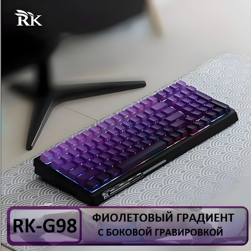 Игровая клавиатура Royal Kludge G98 беспроводная механическая RGB подсветка 98 клавиш фиолетоваячерная 1825000₽