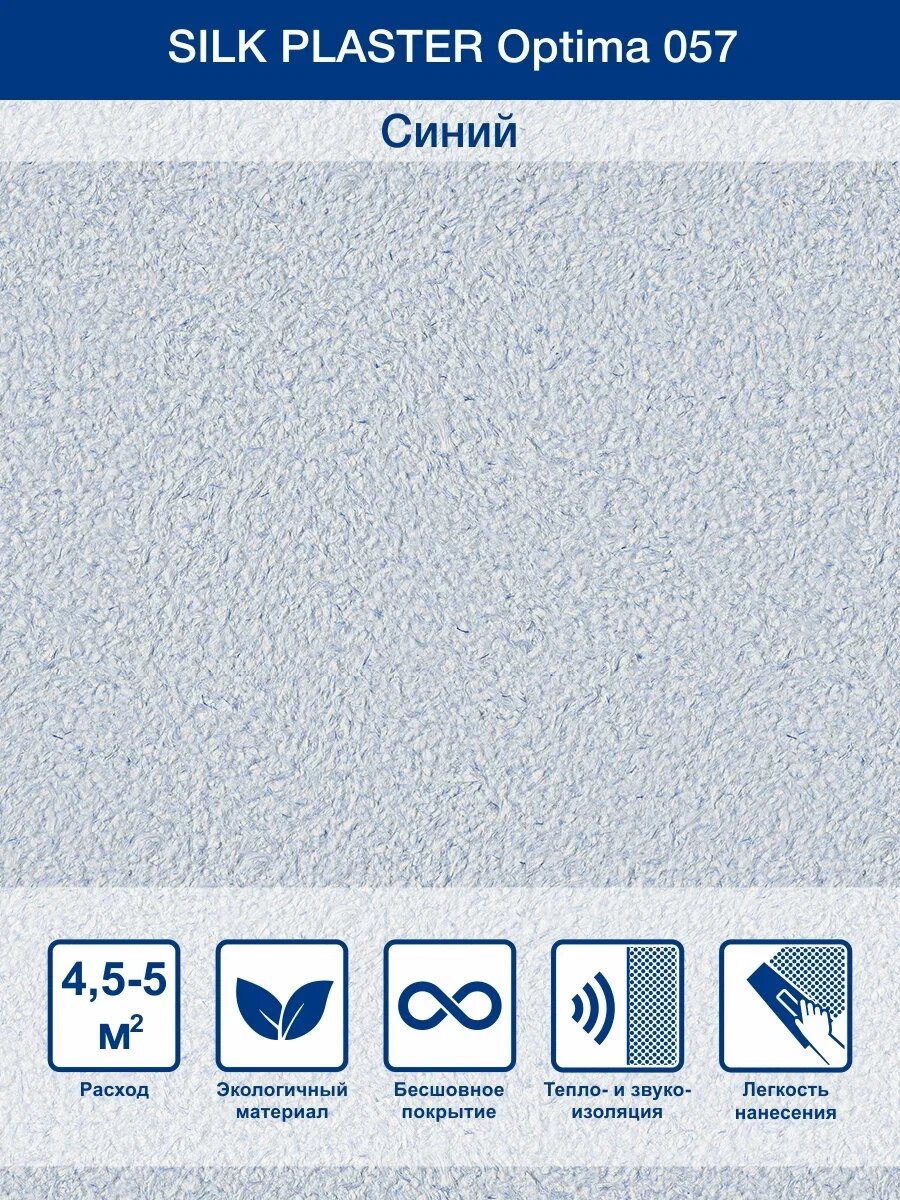 Жидкие обои SILK PLASTER Оптима-057, шелковые, голубые, 0.89 кг