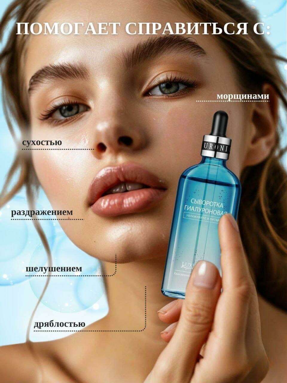 Сыворотка для лица LUXE AURA с гиалуроновой кислотой: увлажнение и питание, 100 мл. — фото 1