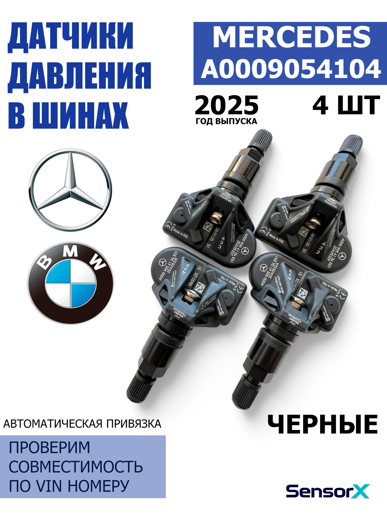 Датчики давления в шинах 4 шт черные A0009054104 BMW Mercedes G 06 G05 G20 X5 X3 X6 W213