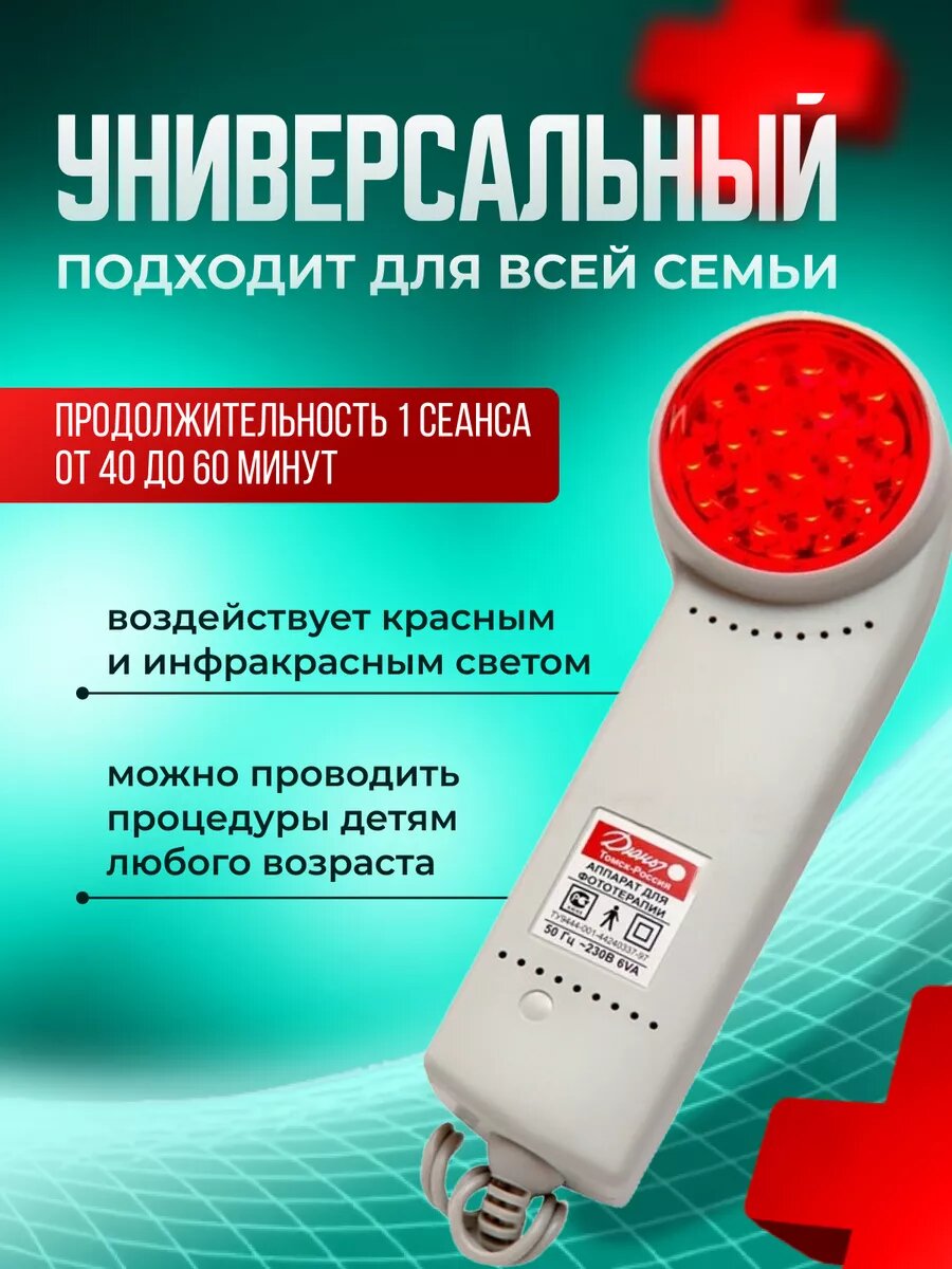 Дюны Аппарат для фототерапии Дюна-Т — фото 1