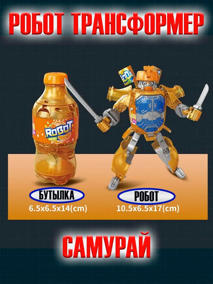 Робот-трансформер MaxBoom "Самурай", 2в1, пластик, диаметр 6 см оранжевый