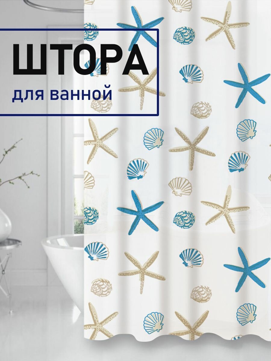 Штора с рисунком ракушки матовая в ванную комнату с кольцами PEVA 180 х 180 см