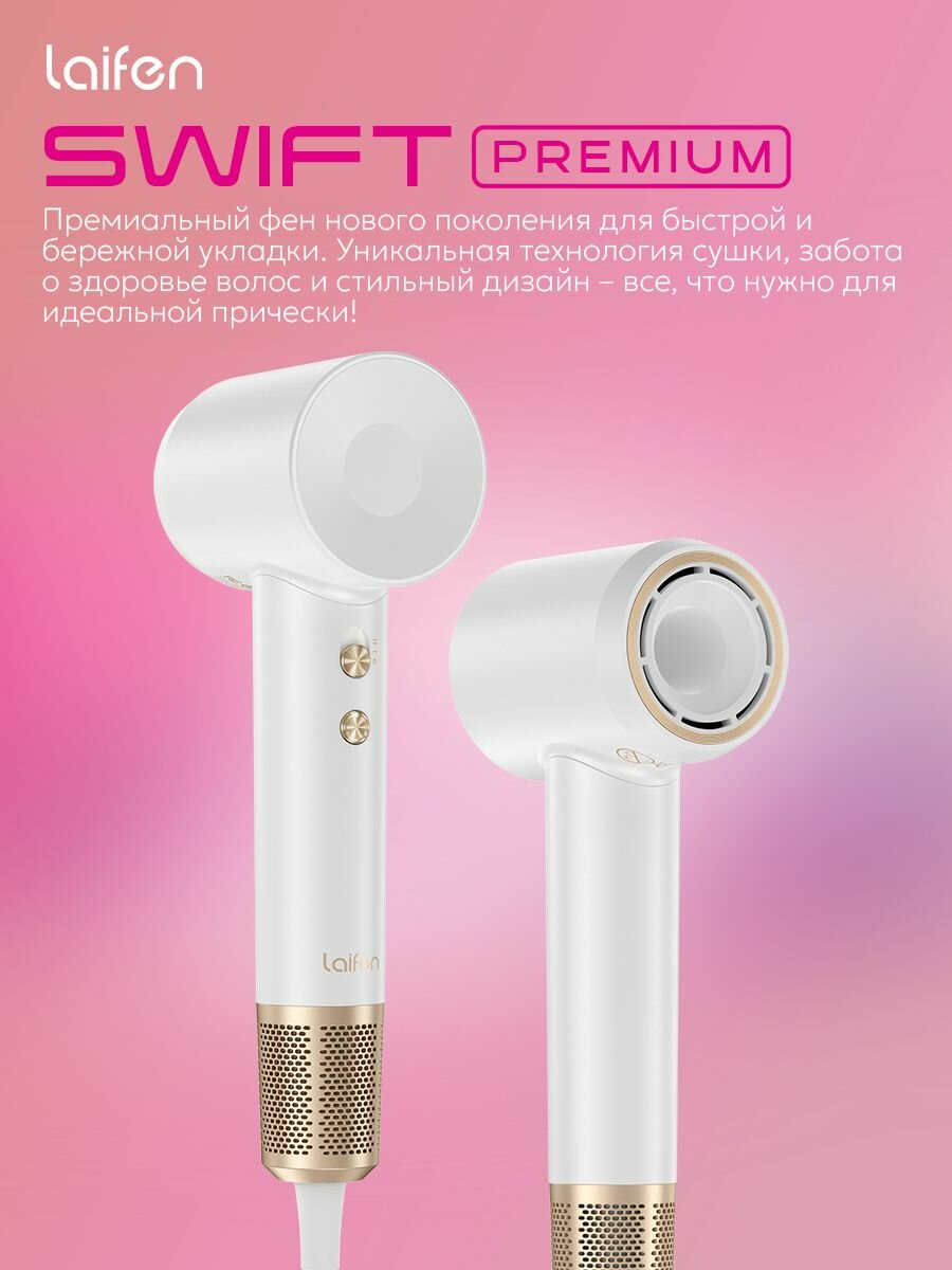 Фен для волос Laifen SWIFT Premium, 1500 Вт, ионизация, Бело-золотой — фото 1