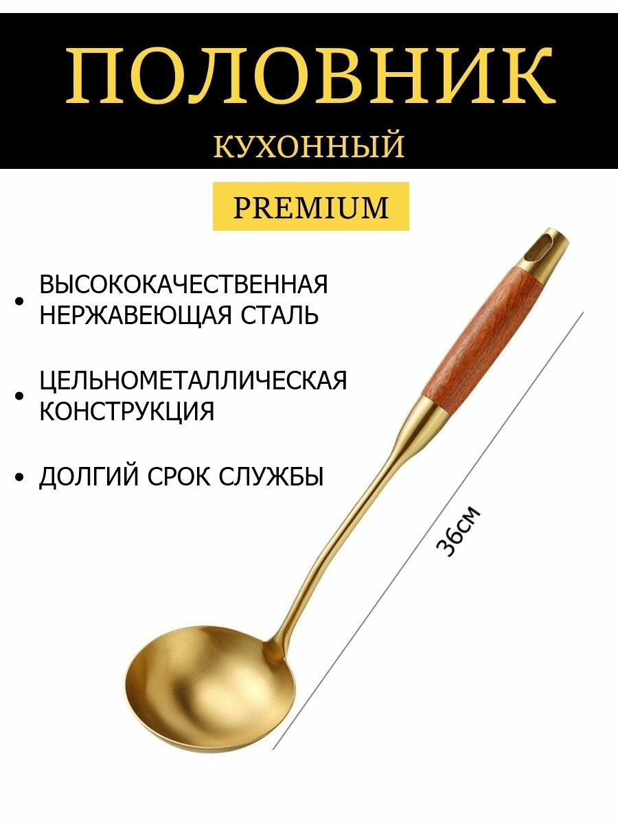 Половник кухонный из нержавеющей стали для кухни
