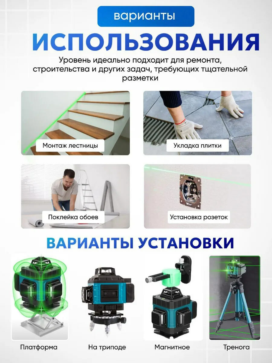 Лазерный уровень 4D нивелир 16 лучей / строительный / 12 предметов + тренога 95 см откалиброван профессиональный
