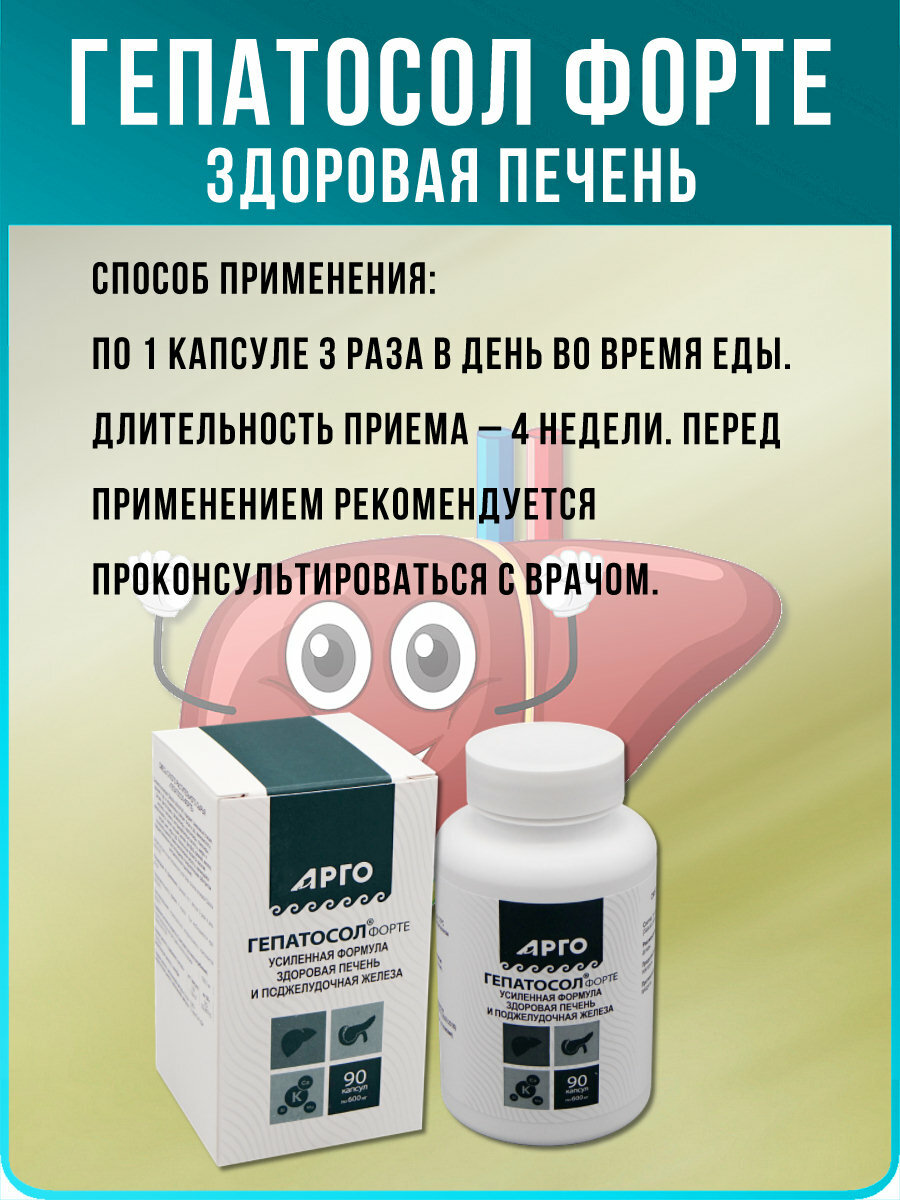 Препараты Для Лечения Вирусных Гепатитов Гепатосол форте, гепатопротектор - экстракт солянки холмовой (арго Биолит, Томск), Капсулы 90 шт по 600 мг