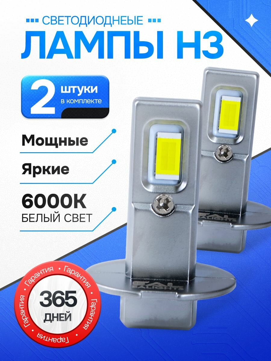 Светодиодные лед лампы H3, 6000к, напряжение 12В.