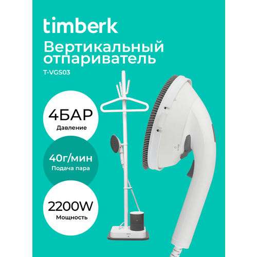 Отпариватель вертикальный Timberk T-VGS03